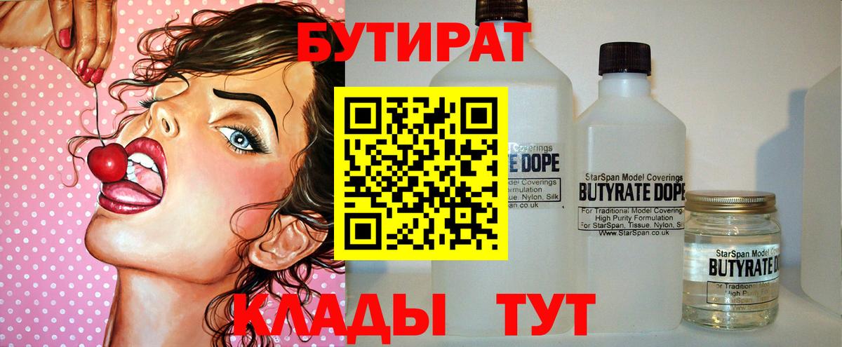 Бутират Butirat  Вход с VPN  Дюртюли 