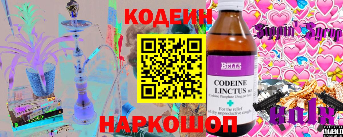 Кодеиновый сироп Lean Purple Drank Дюртюли