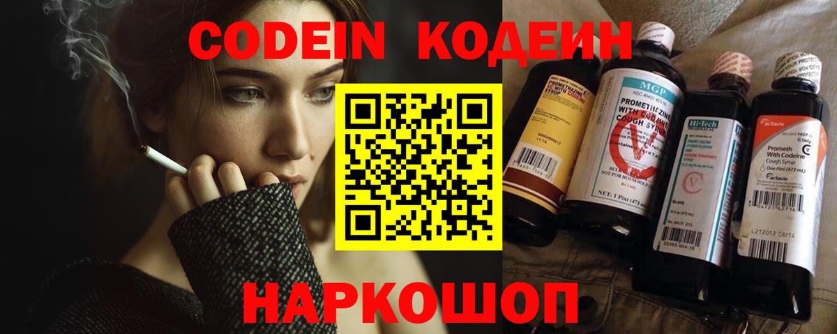 Кодеин напиток Lean (лин)  Вход с VPN  Codein Purple Drank  Дюртюли 