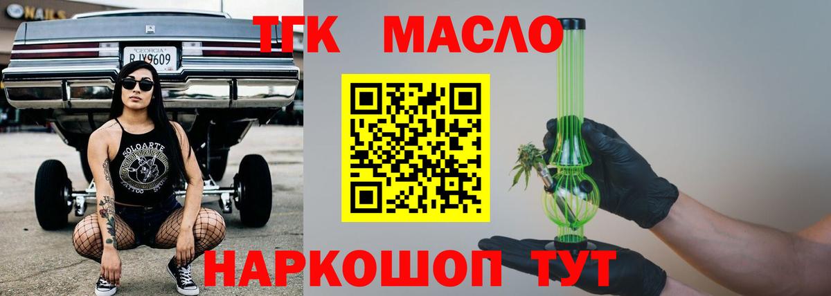 Дистиллят ТГК THC oil Дюртюли